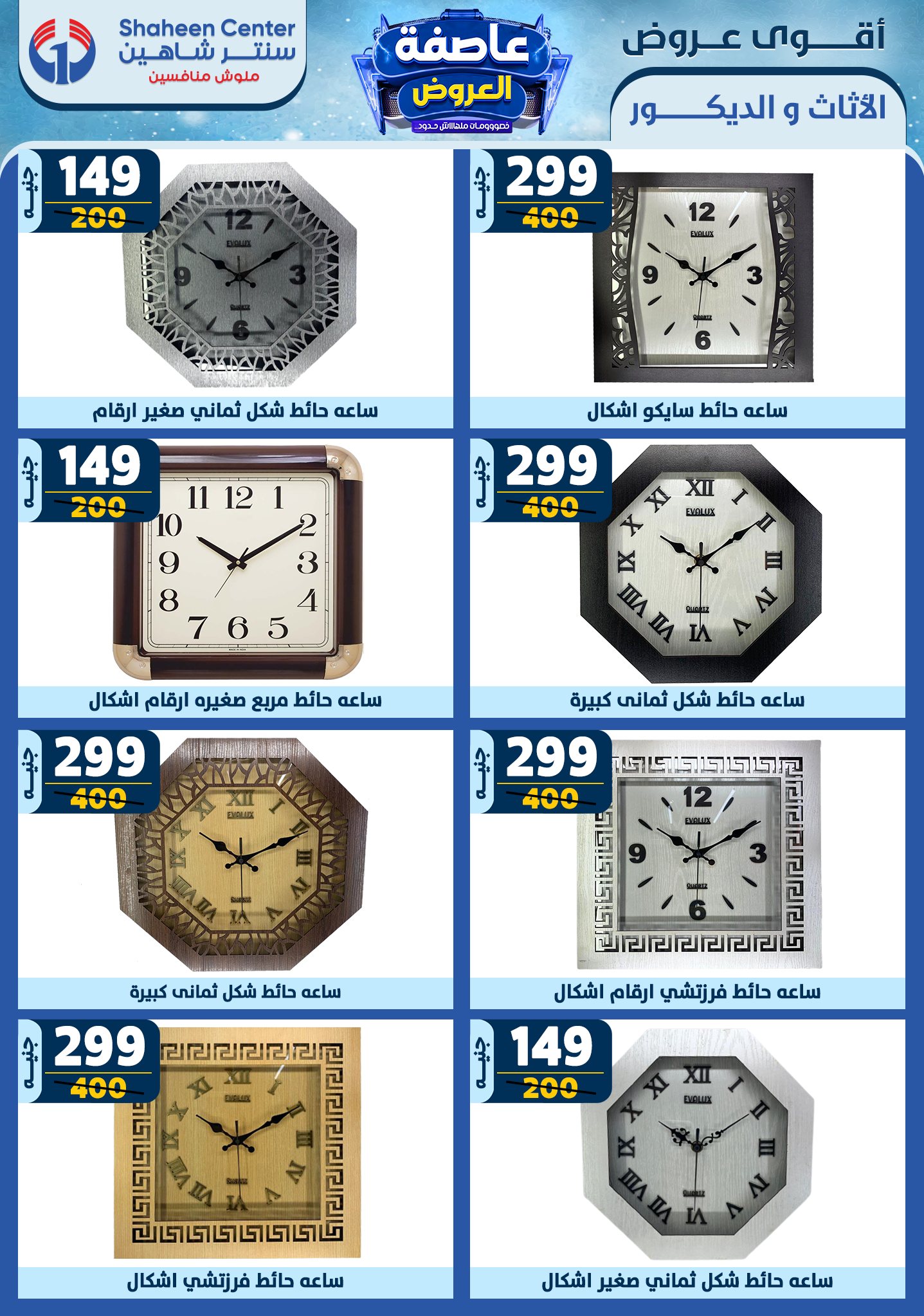 shaheen-center offers from 23jan to 29jan 2025 عروض سنتر شاهين من 23 يناير حتى 29 يناير 2025 صفحة رقم 172